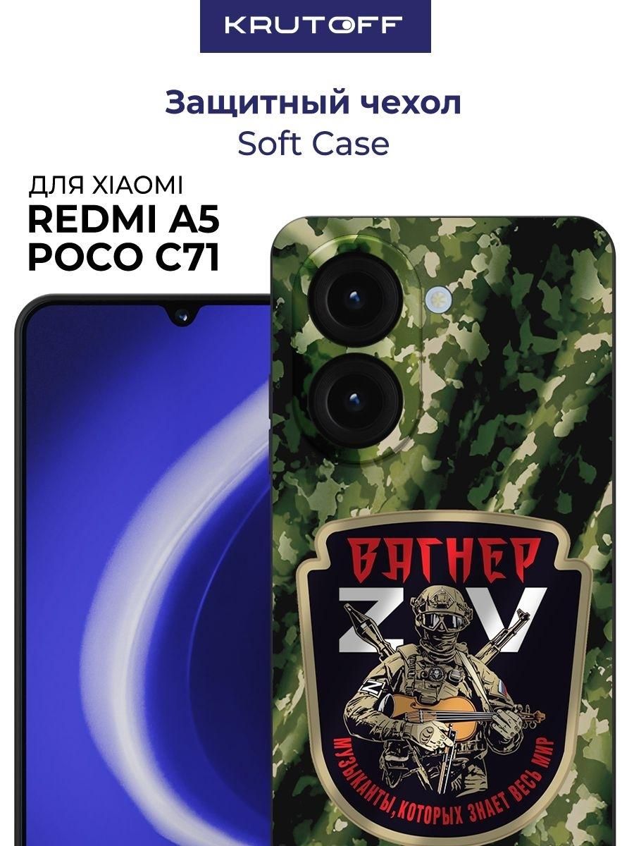 Чехол-накладка Krutoff Soft Case Вагнер. ZOV для Xiaomi Poco C71 черный