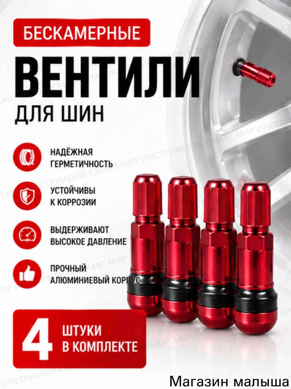 Колпачок на вентиль автомобильный, 4 шт, Артикул: 5596691196