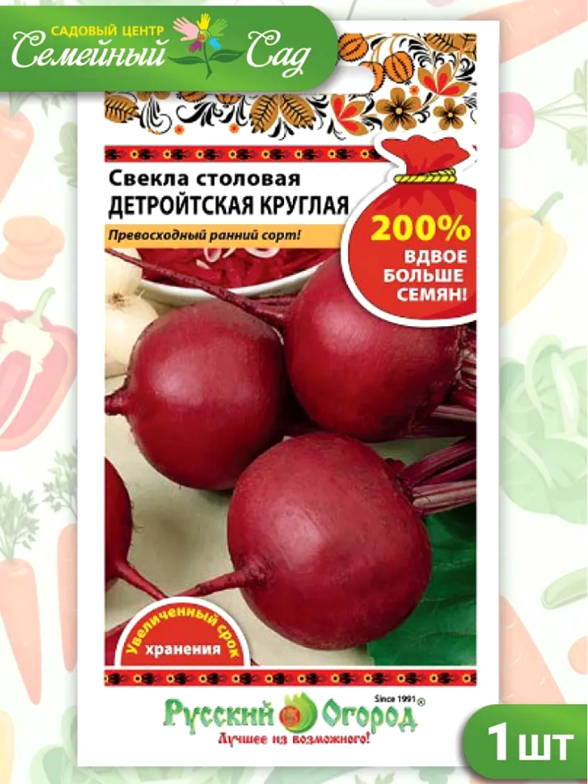 Семена Русский огород Свекла "Детройтская круглая", фасовка 5г, 1 пакет семян