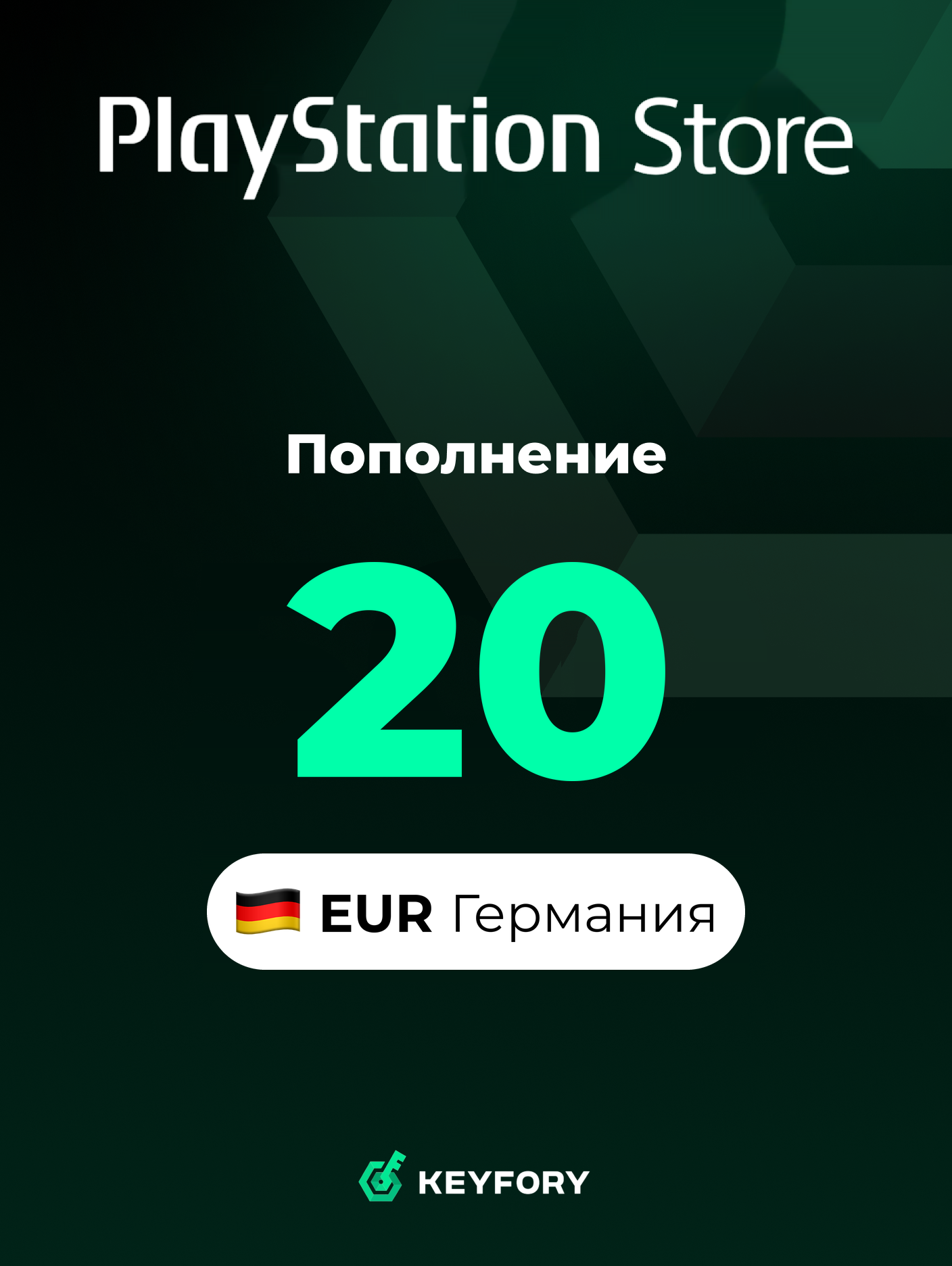 Подарочная карта PlayStation Store 20 EUR /Германия/Пополнение счета PSN, Цифровой код /Gift Card Playstation Germany EUR