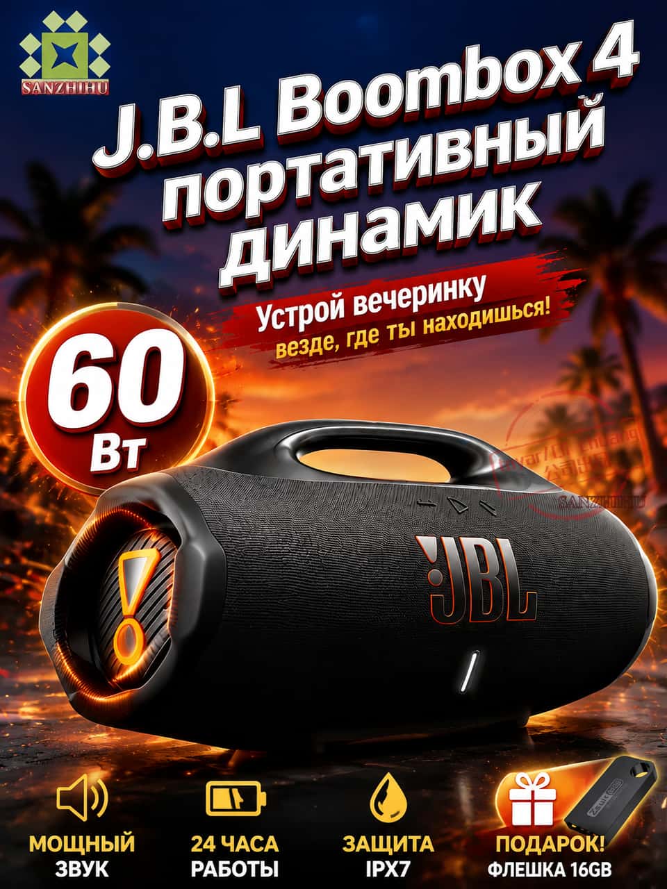 Портативная Bluetooth-колонка J.B.L Boombox 4 Party Audio,60 Вт--SD925