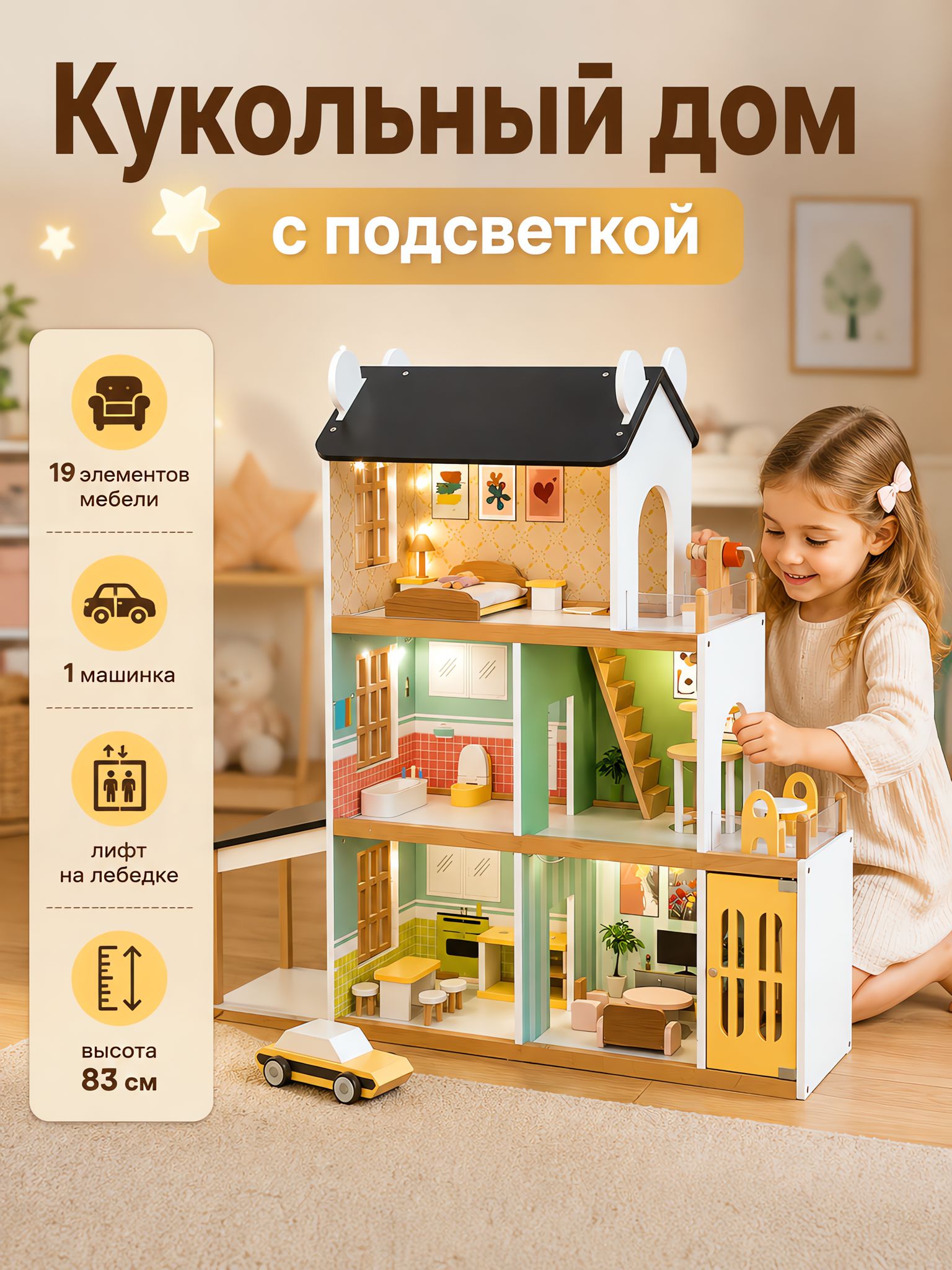 Деревянный кукольный домик с подсветкой и мебелью, 19 элементов мебели, с лифтом, машинка в комплекте, домик для барби
