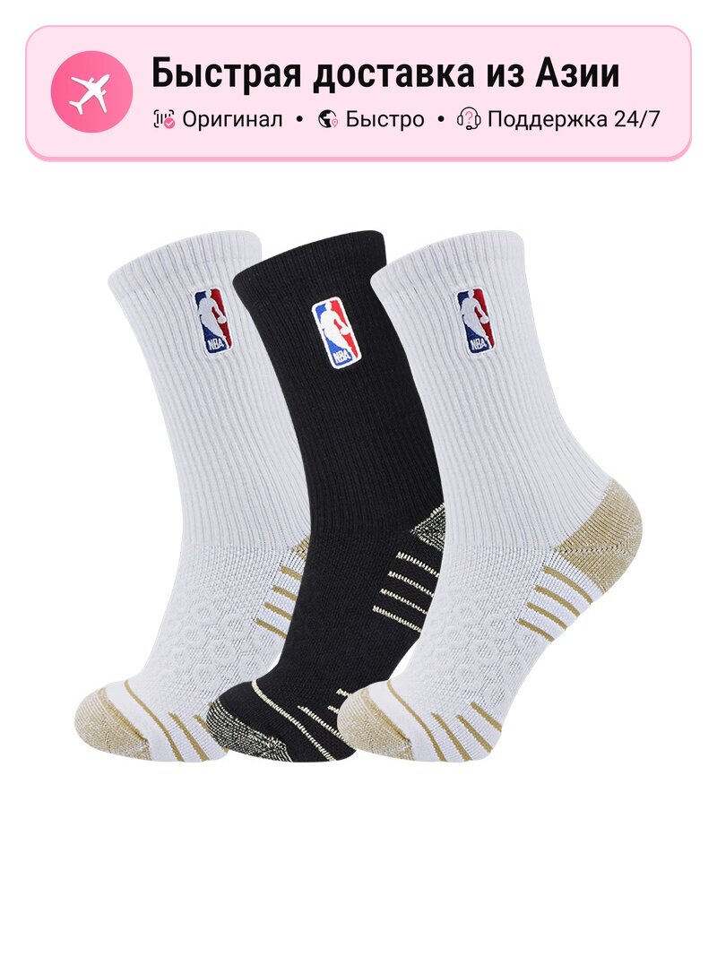 Носки спортивные NBA NBA, комплект