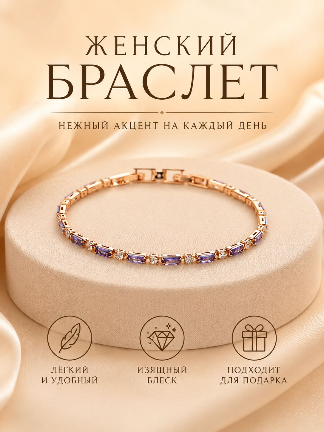 Браслет с фиолетовыми кристаллами и цирконами, универсальный размер, позолоченный