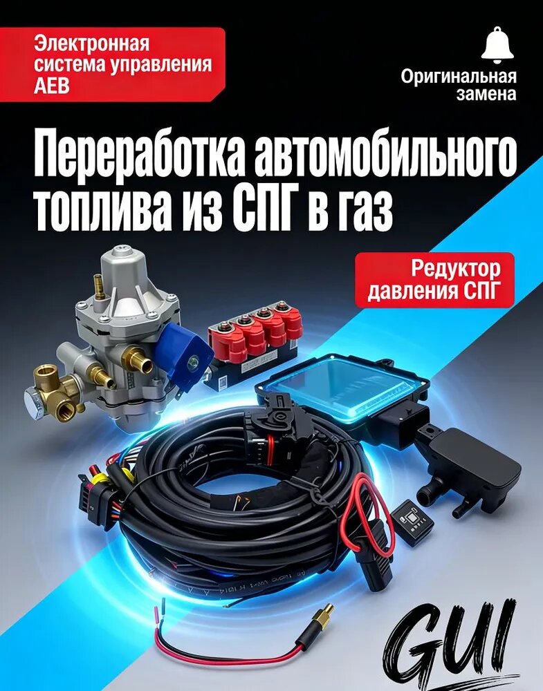 Запчасти для ГБО, арт. Принадлежности для работы с маслом и газом