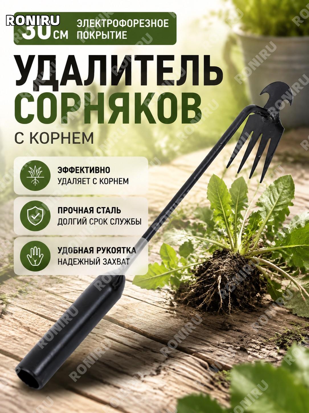 Инструмент для удаления сорняков 30cm электрофорезный ручной садовый помощник для дачи огорода и ухода за растением