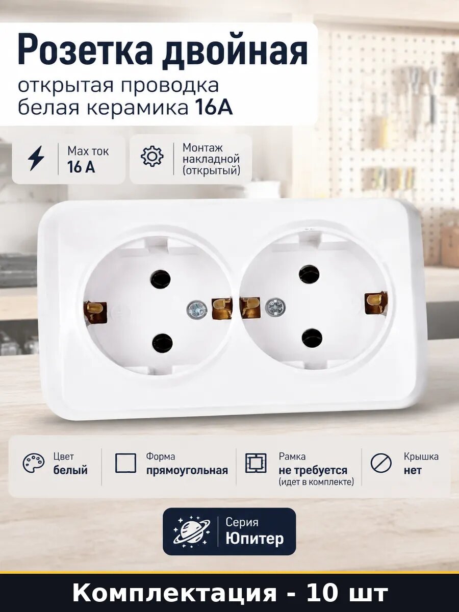Розетка электрическая накладная 2 местная 16А с землей 10 шт