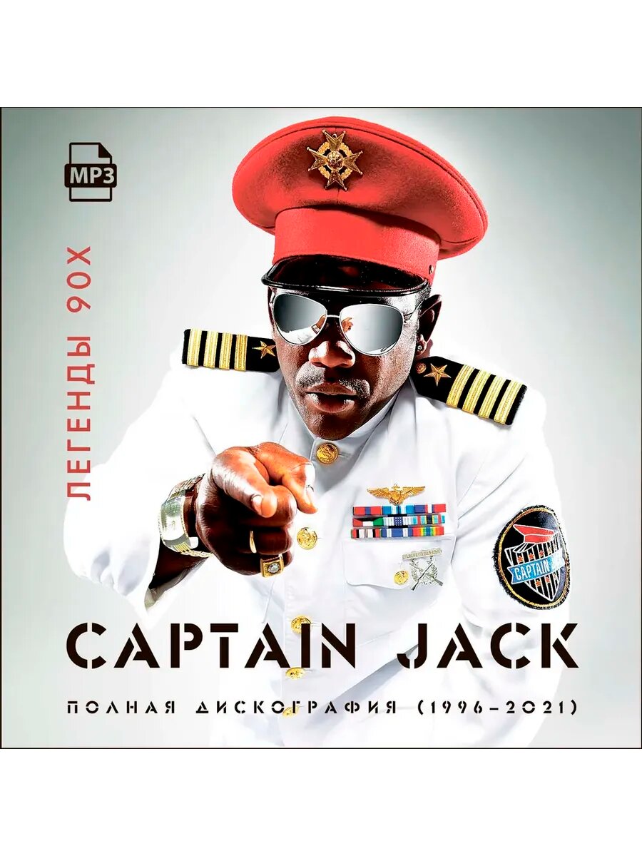 Captain Jack - Полная Дискография (1996-2021) (mp3)