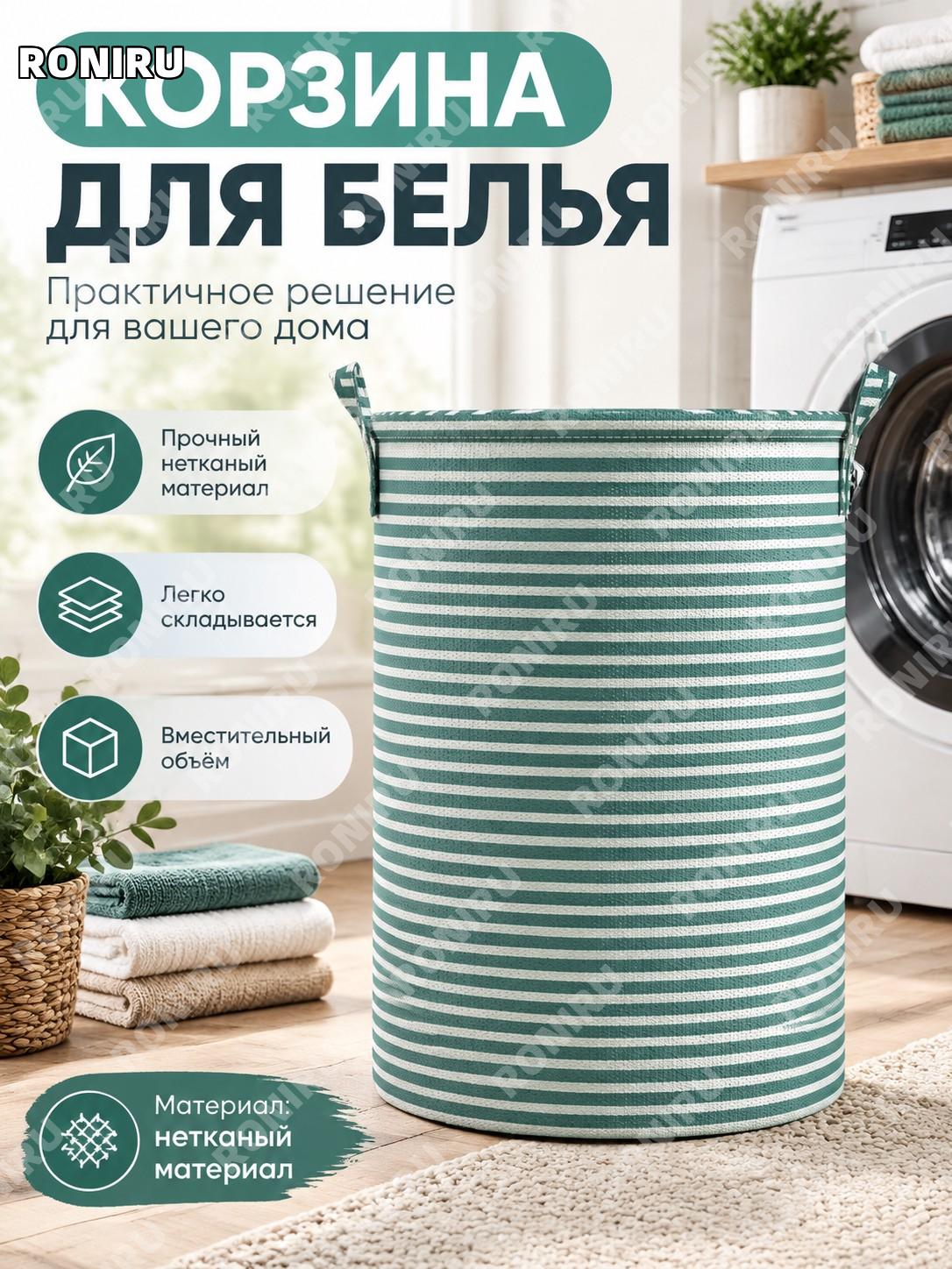 Корзина для грязного белья сверхбольшая, зелёная полоска, складной бак для одежды из нетканого материала для ванной