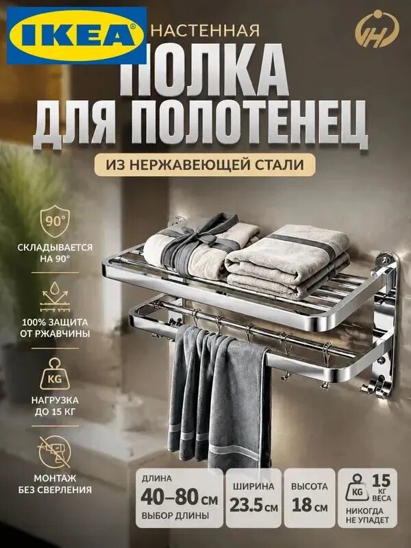 IKEA Полка Настенная Прямая, 24х50