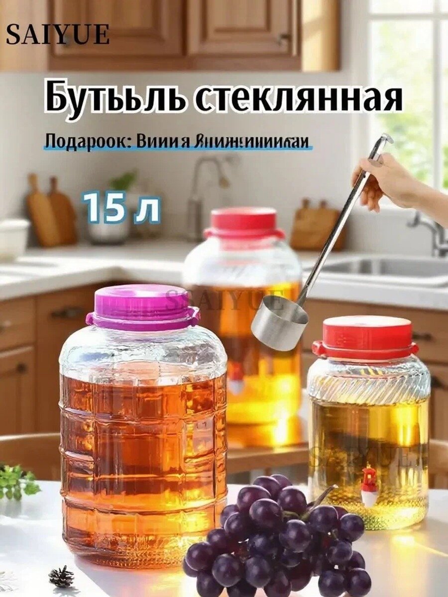 Бутылка стеклянная 15 л, белая с фиолетовым, в комплекте ложка для вина