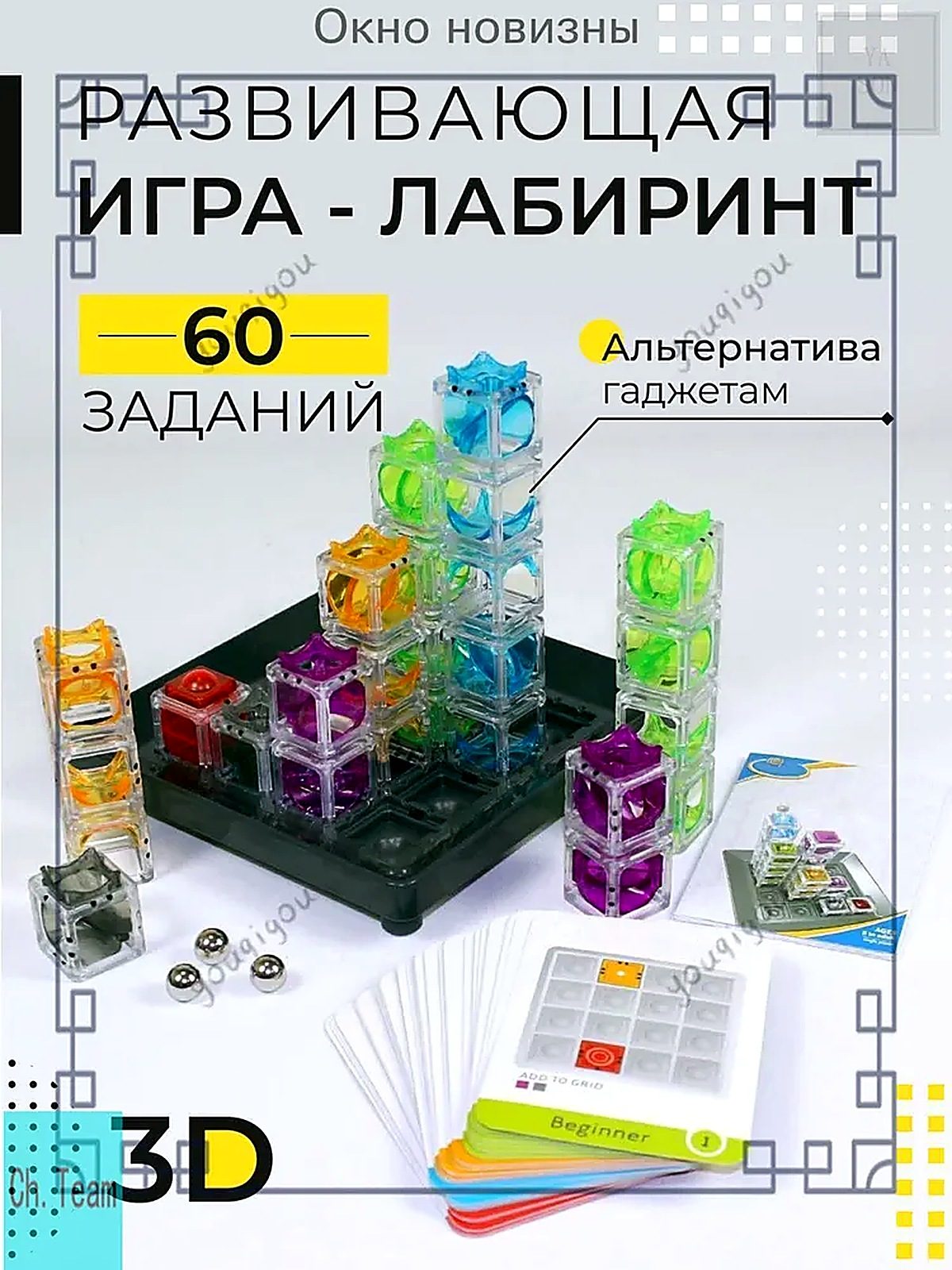 Лабиринт с металлическим шаром, качественная гравитационная головоломка