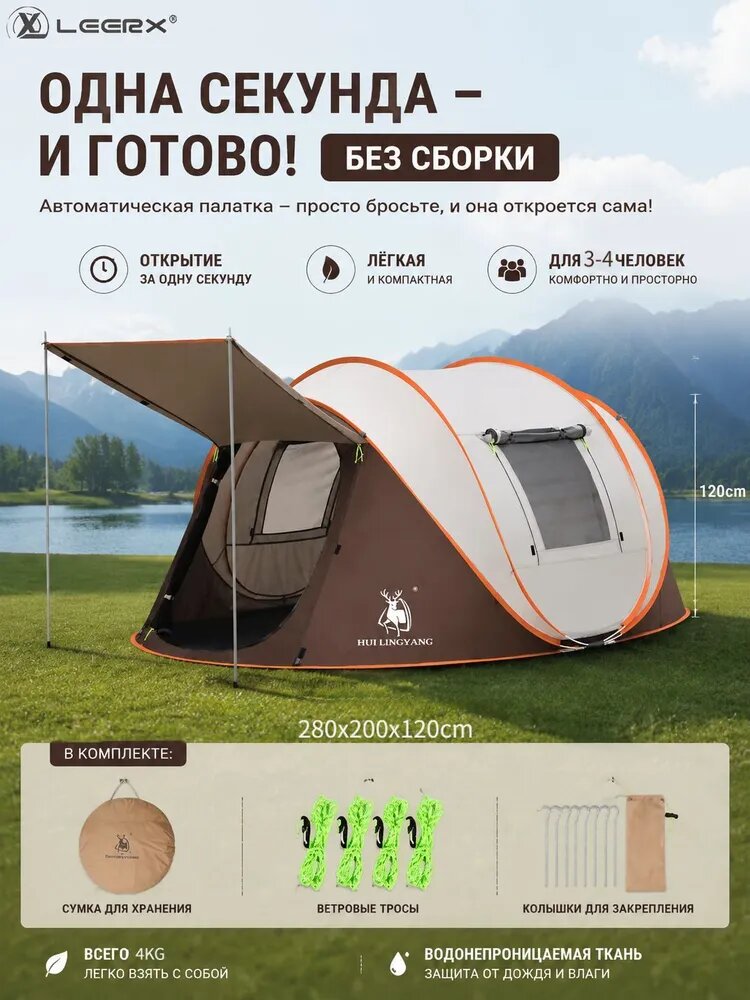 LeerX Палатка 3-местная
