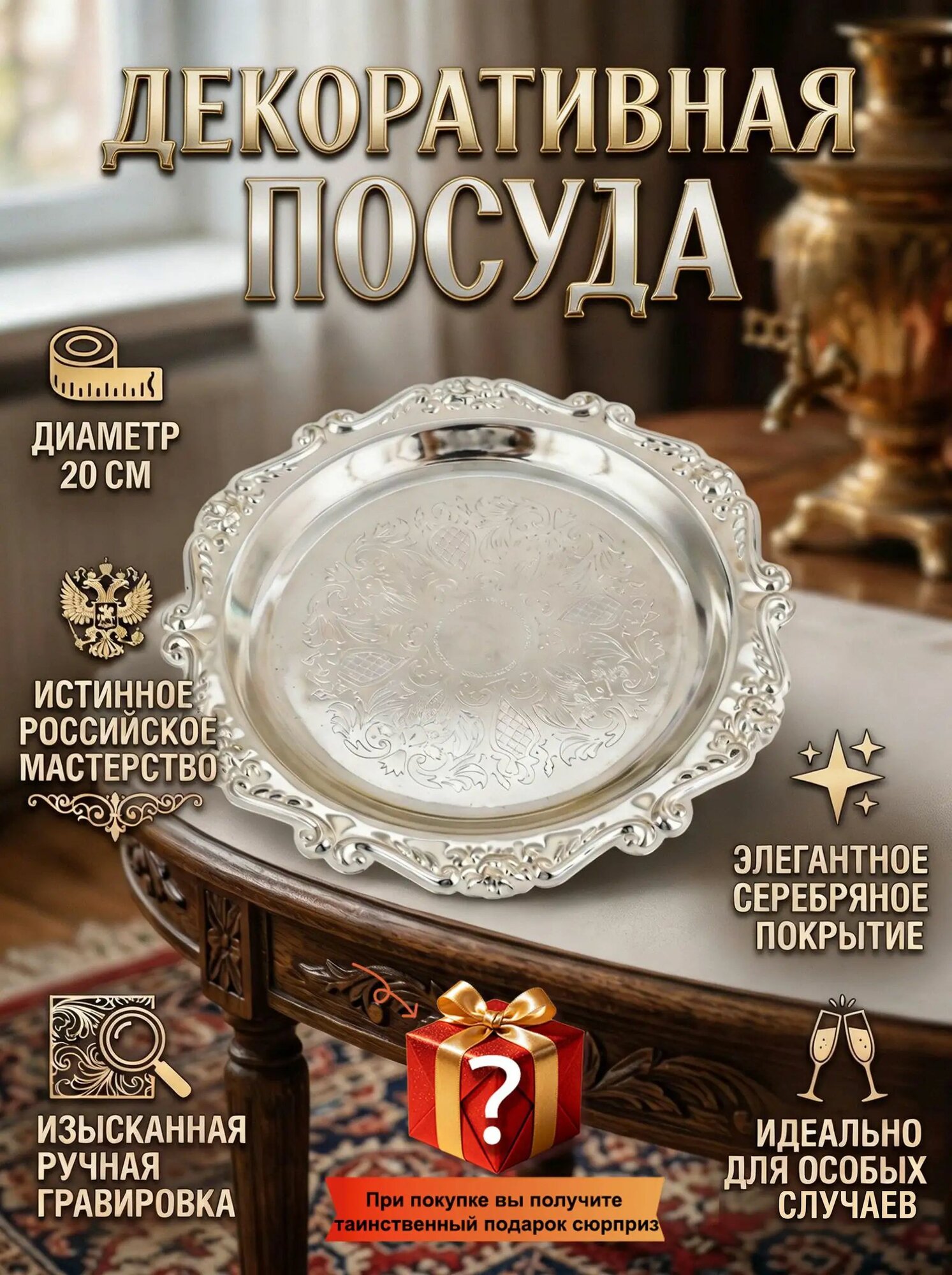 Поднос, 20 см х 20 см, 1 шт