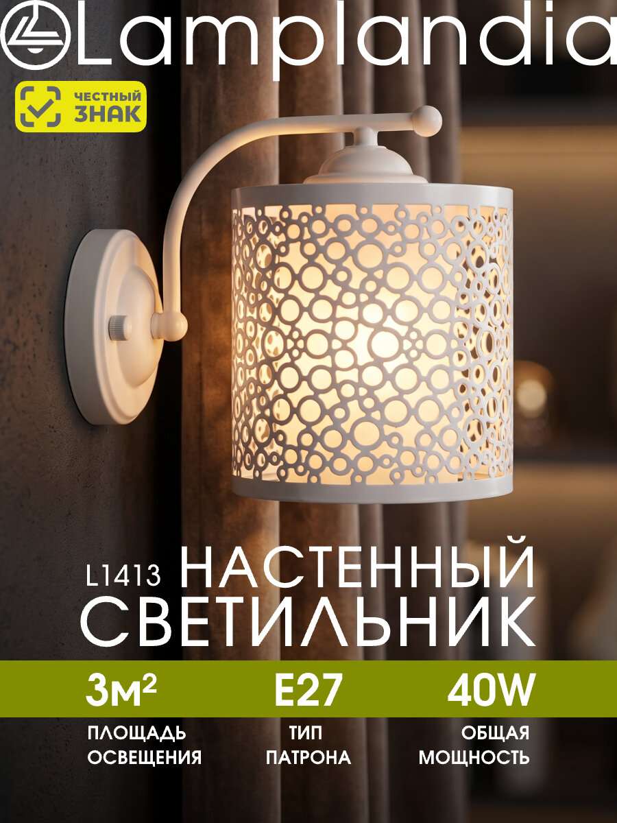 Светильник настенный Lamplandia L1413 PABLO, Е27*1 макс 40Вт