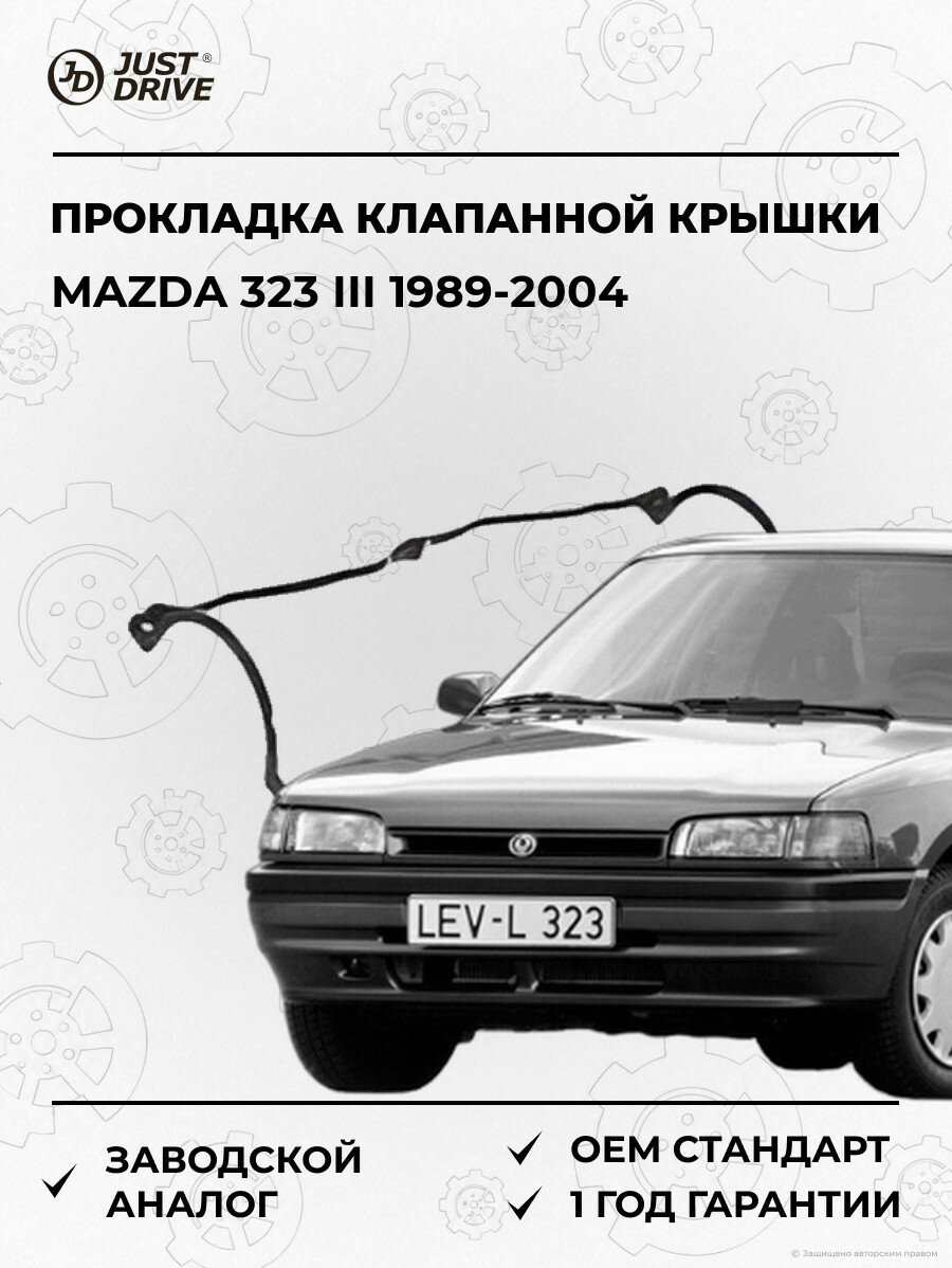 Прокладка клапанной крышки Just Drive JPE0049 Мазда 323 III Mazda 323 III 1989-2004