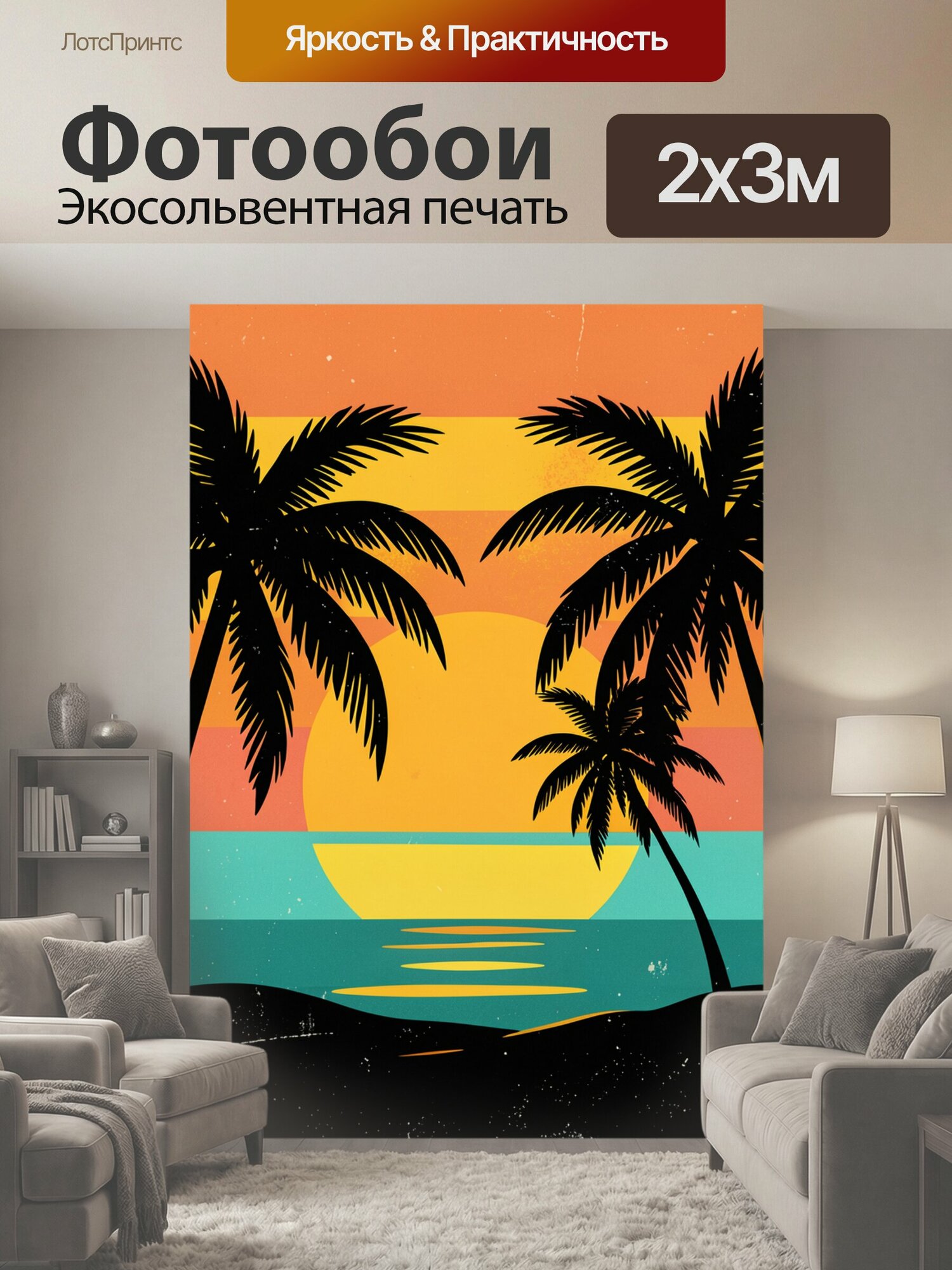 Фотообои "Тропический закат с пальмами. Силуэты кокосовых деревьев над бирюзовым морем, золотой солнечный диск, оранжево-жёлтое небо." 200x300 см. экосольвентная печать