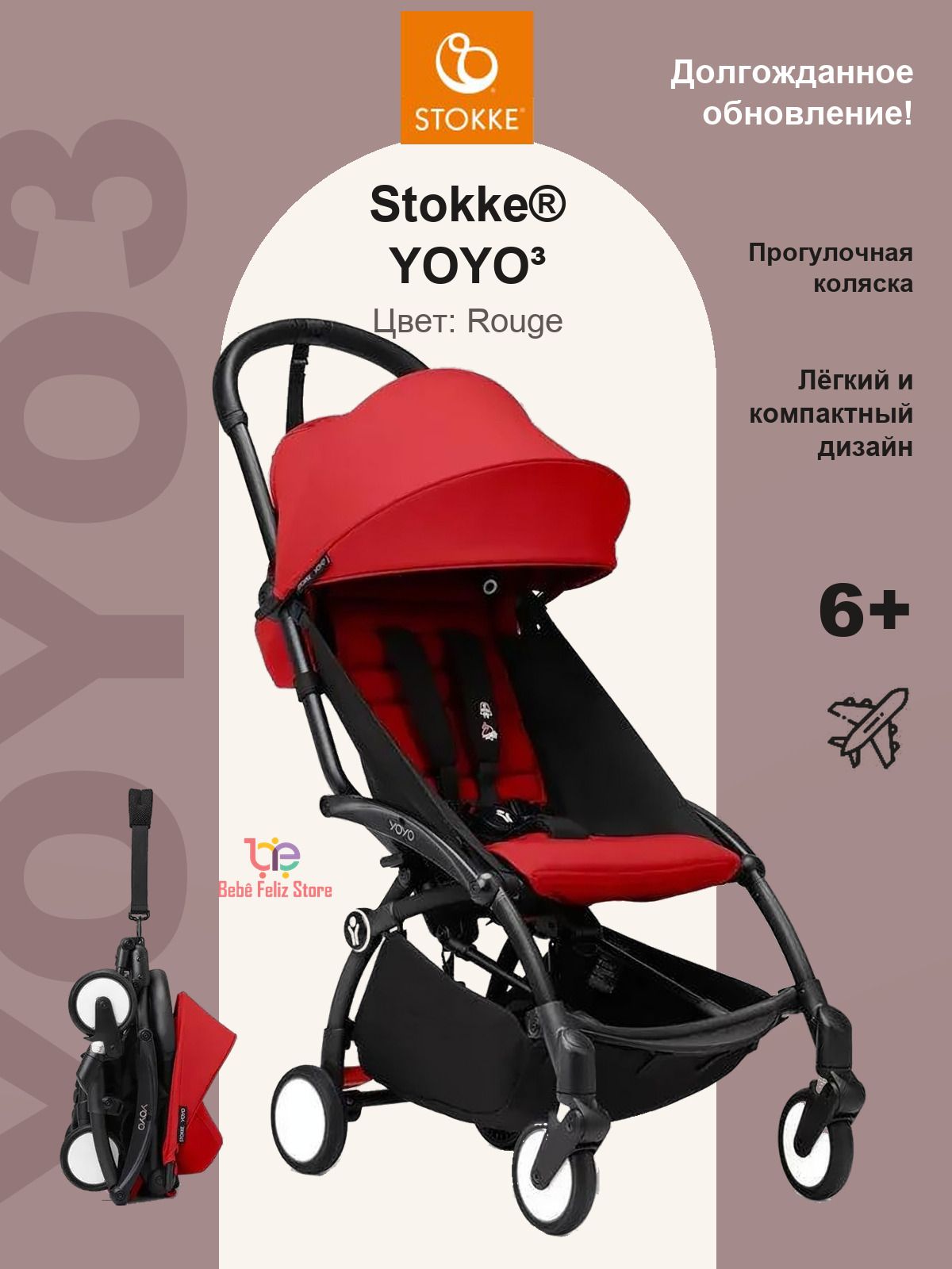Stokke Yoyo 3 Прогулочная коляска легкая для путешествий в ручную кладь Black/Rouge