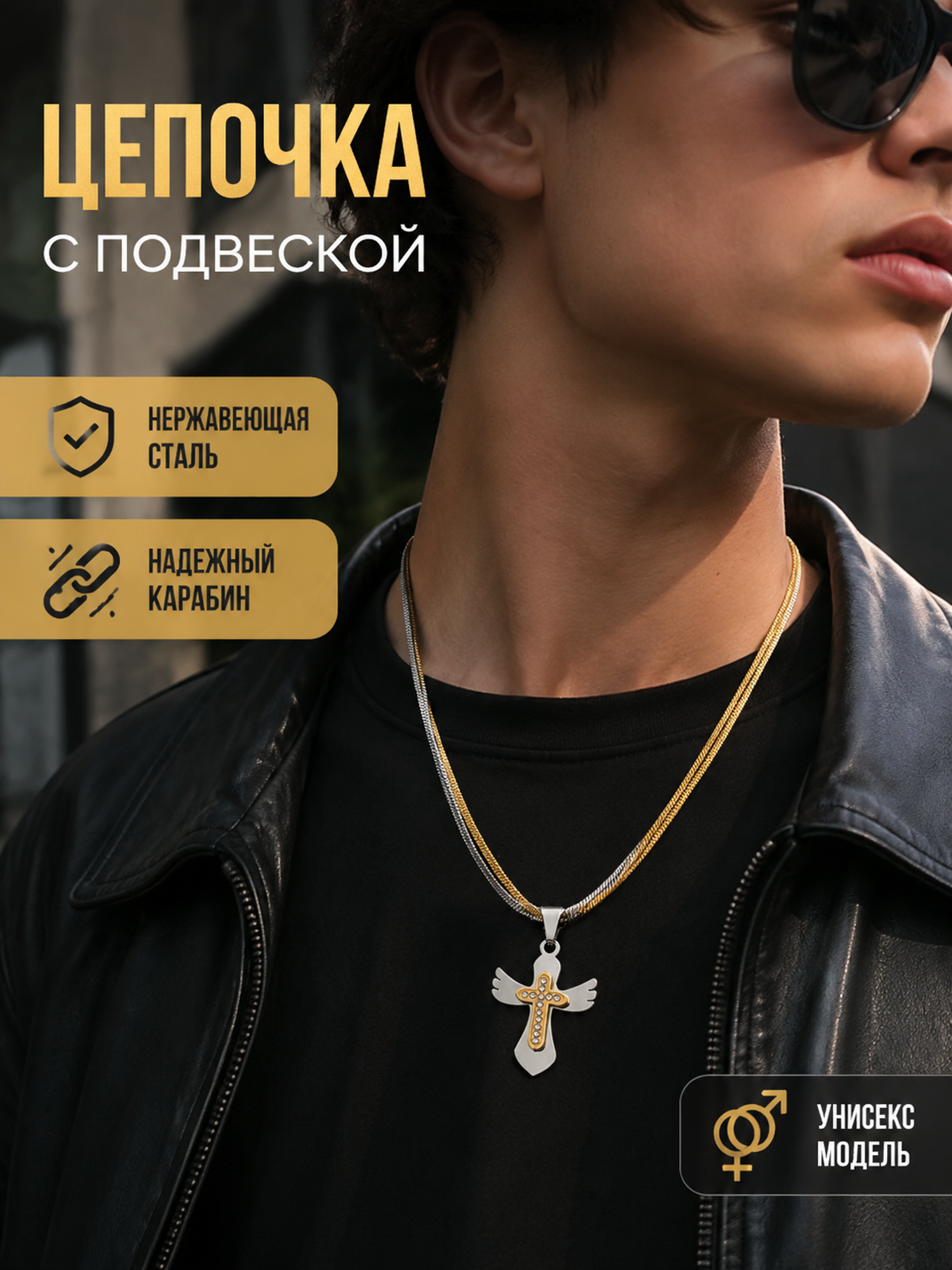 Цепь Famodi