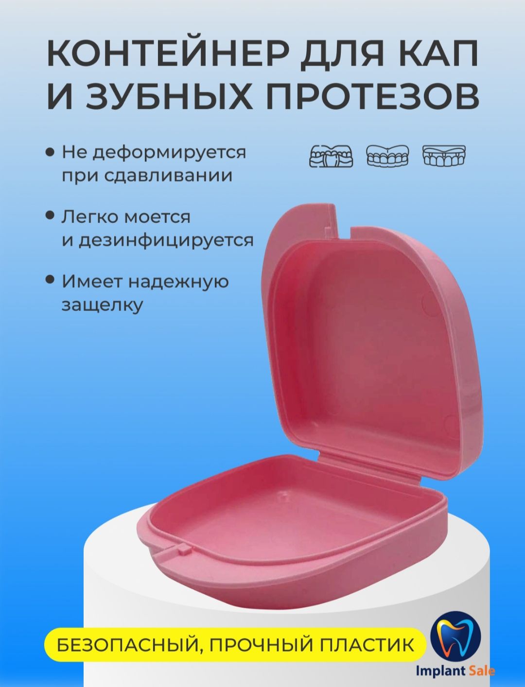 Стоматологический контейнер-футляр для хранения кап и зубных протезов