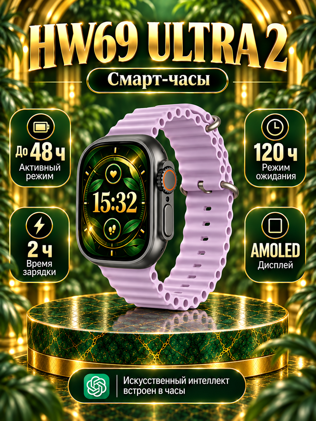 Cмарт часы HW69 ULTRA 2 PREMIUM Series Smart Watch AMOLED, iOS, Android, 2 ремешка, ChatGPT, Bluetooth звонки, Сиреневый