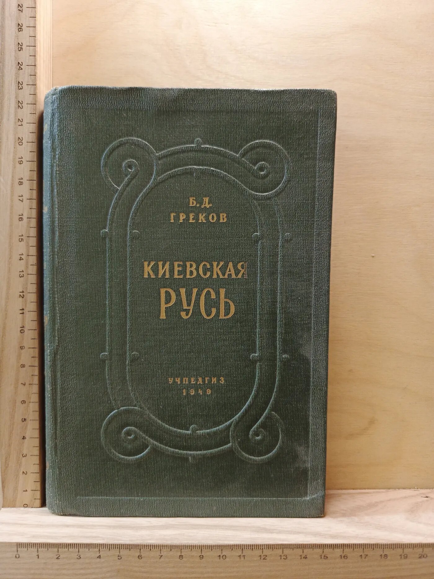 Киевская Русь