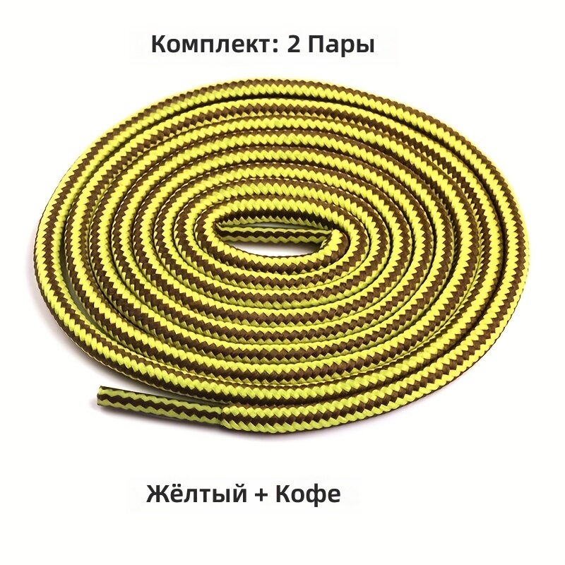 Шнурки для обуви круглые, 2 пары, двухцветные в полоску, для кроссовок и ботинок, 100 см, цвет: желто-кофейный
