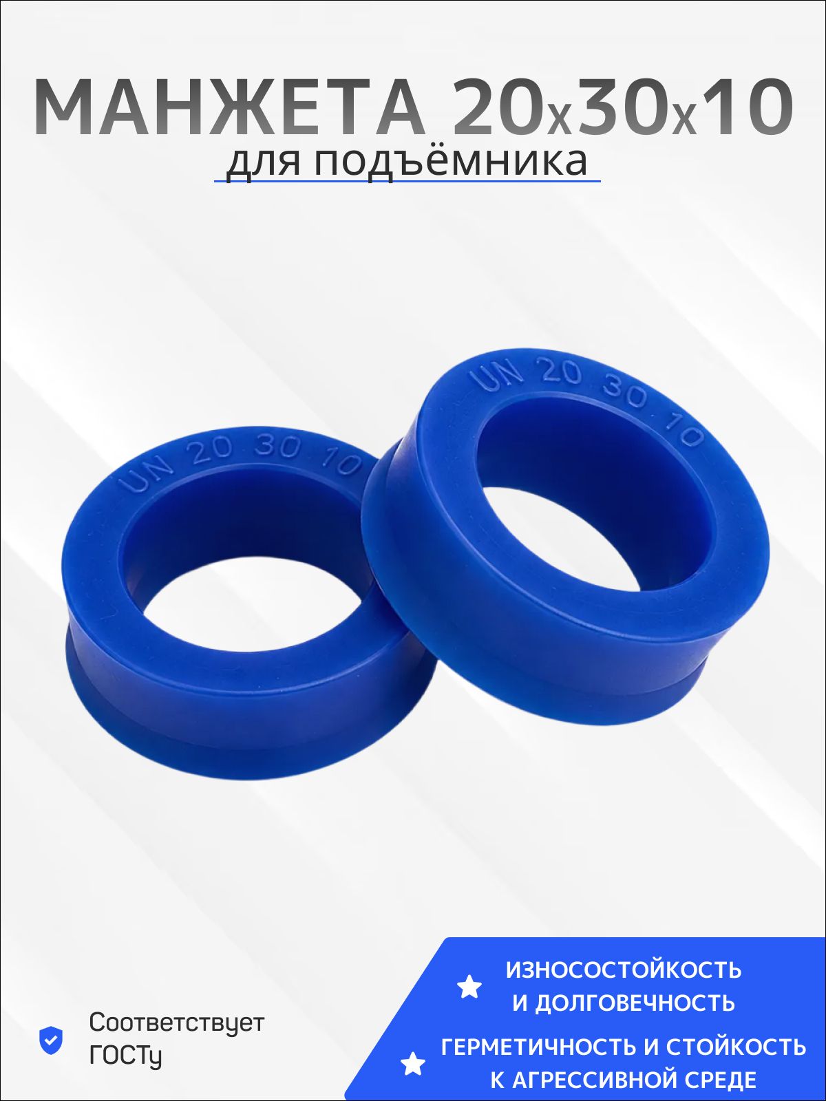 Манжета 20х30х10 мм