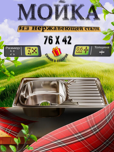 Изображение товара Мойка для кухни из нержавеющей стали Mixline 42х76 см прямоугольная врезная с сифоном