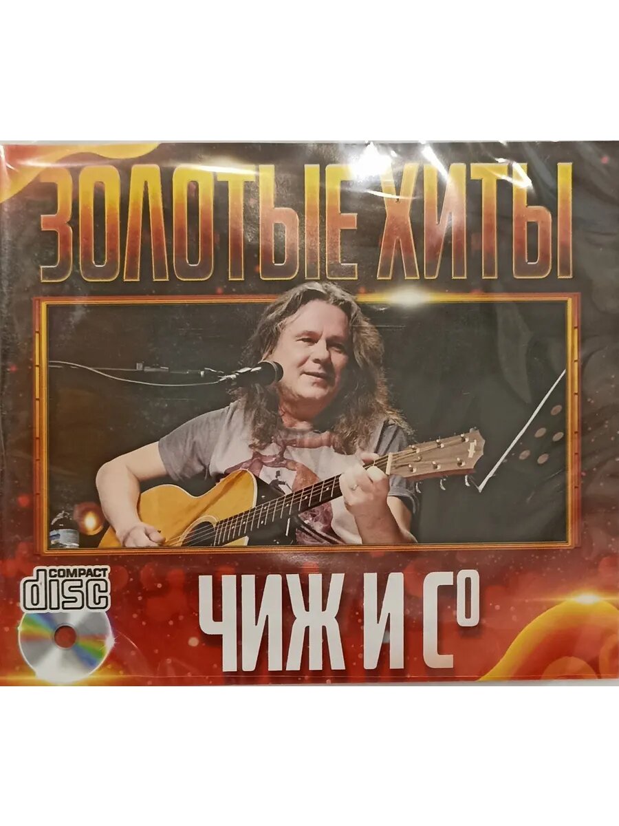 Чиж & Co - Золотые Хиты. CD формат