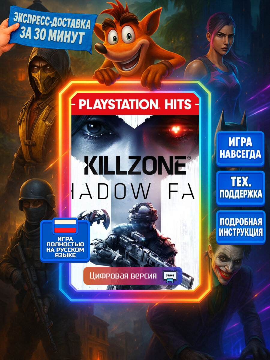 KILLZONE SHADOW FALL | PS4 | Шутеры от первого лица | Цифровая версия