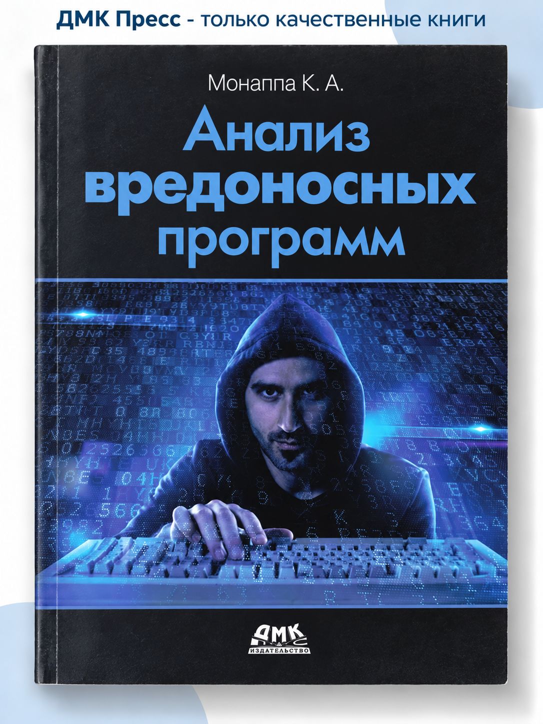 Анализ вредоносных программ
