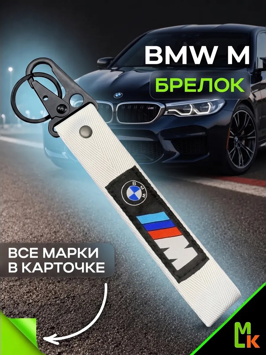 Брелок MkAuto