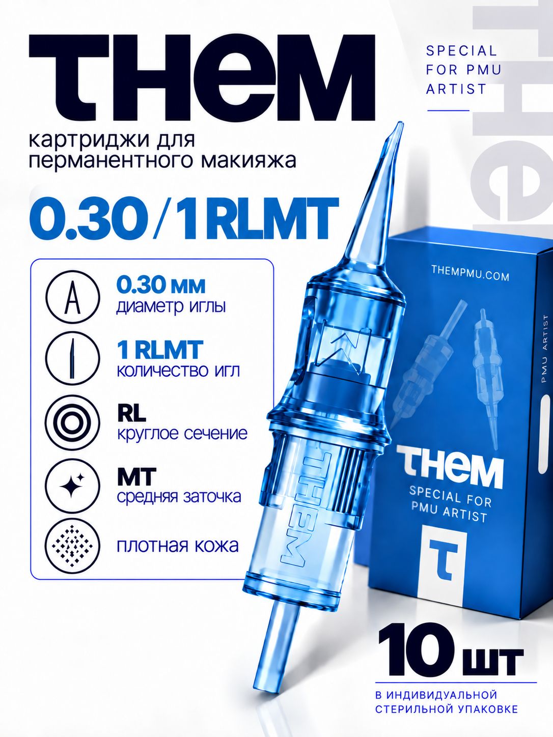 Картриджи для перманентного макияжа THEM 30/1 RLMT 10шт