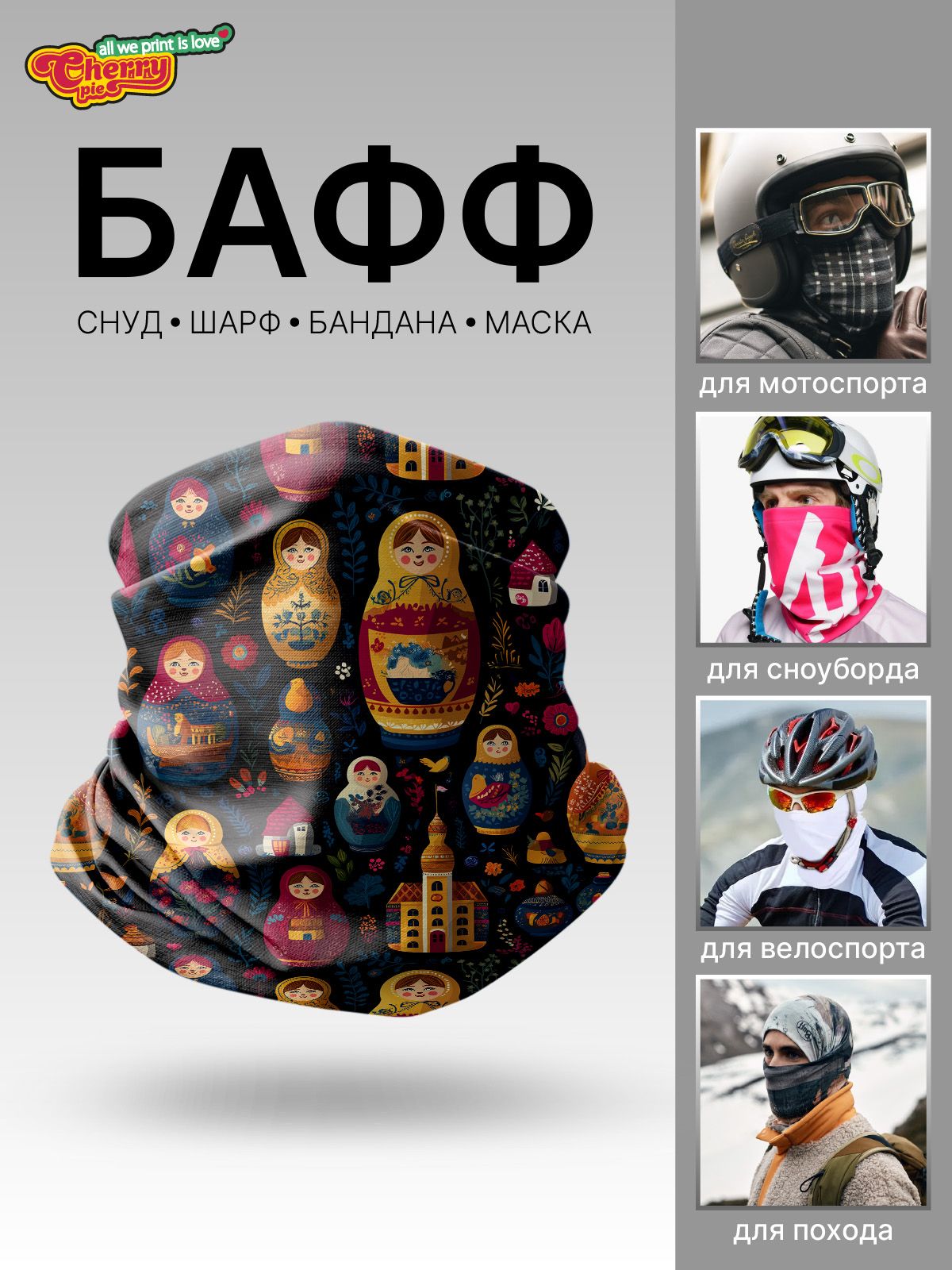Снуд для мужчин и женщин