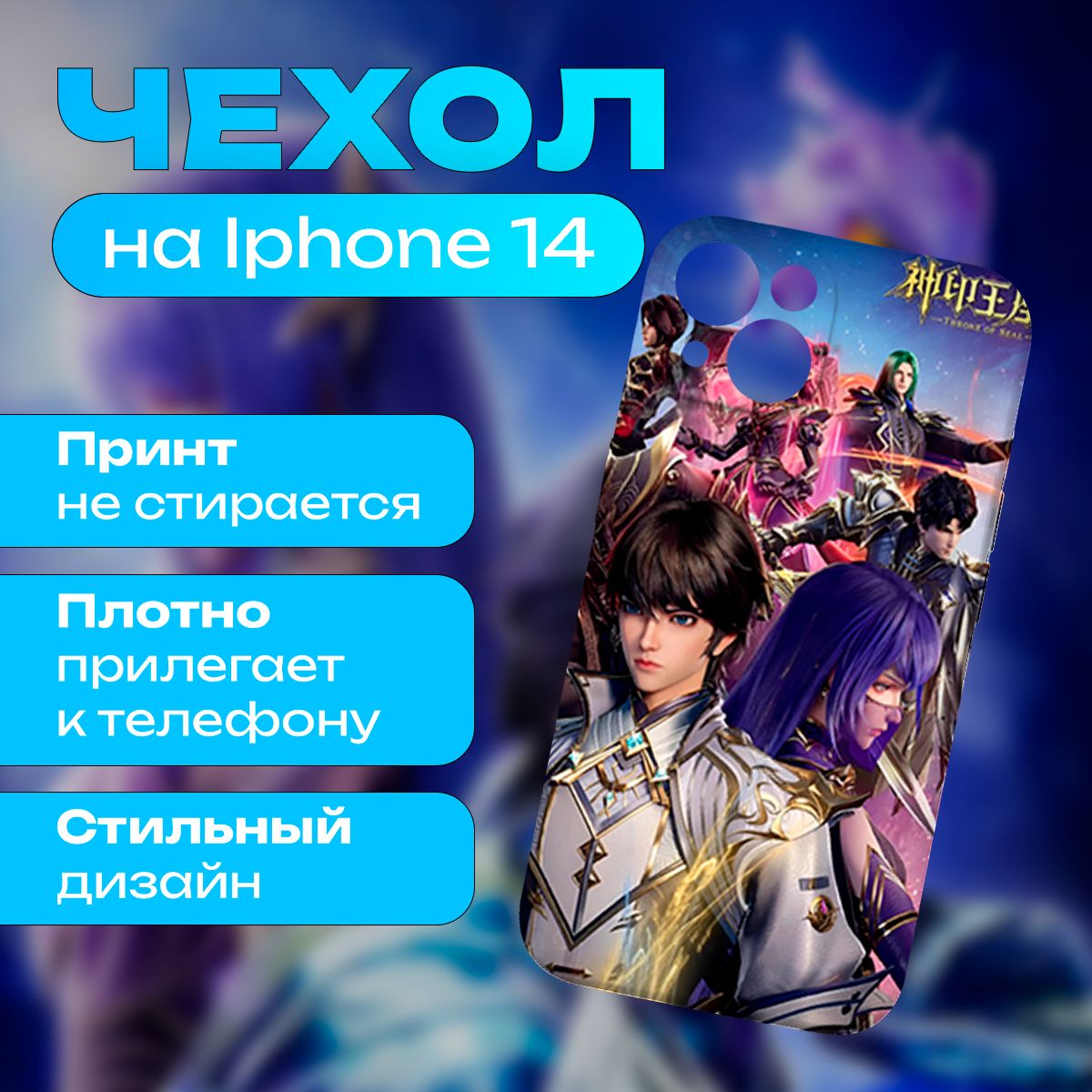 Чехол на iPhone 14 - Трон , отмеченный богом
