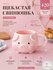 Кружка, Цвет Розовый, Для кого Универсально, Страна-изготовитель Китай
