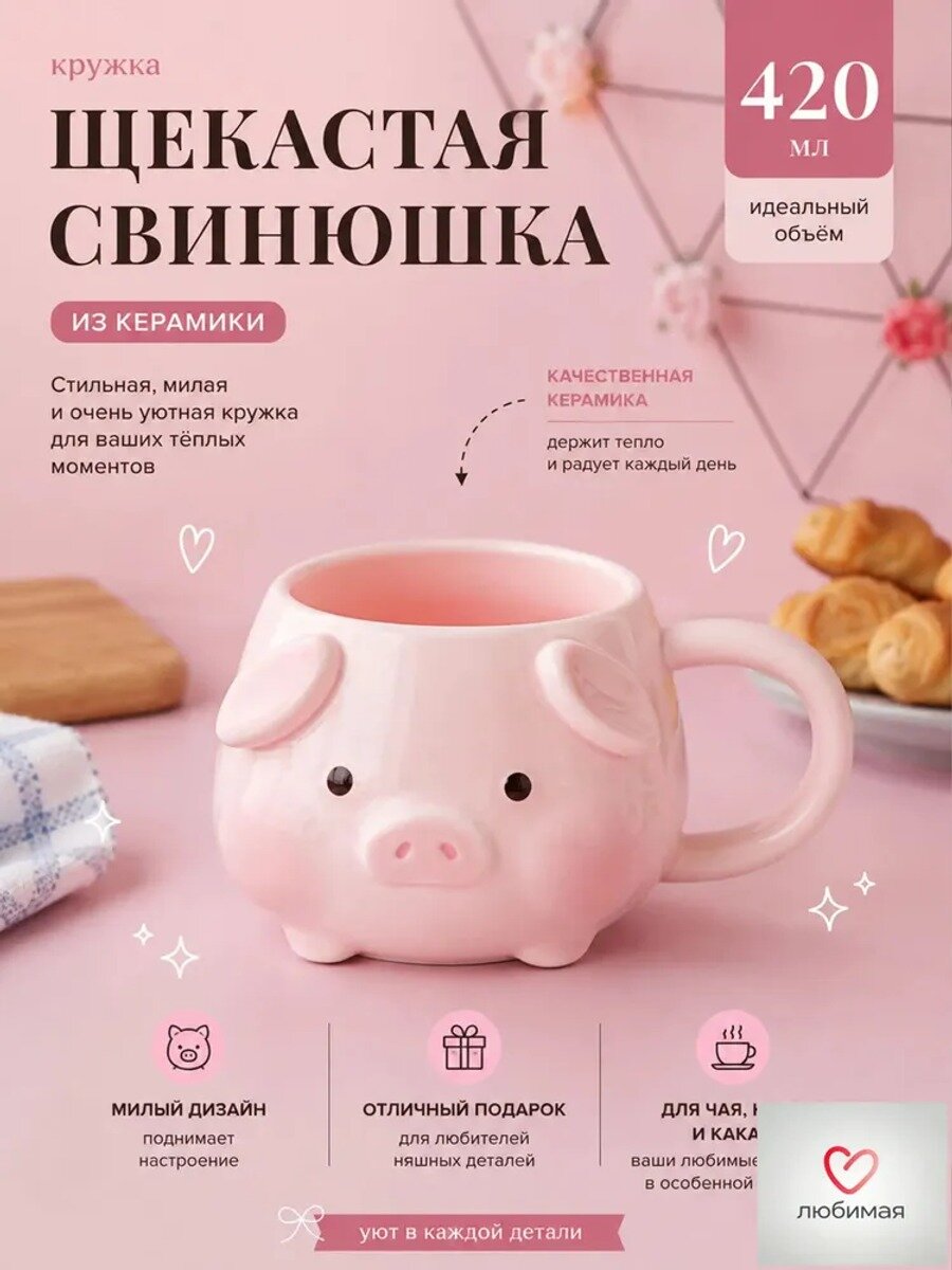 Кружка, Цвет Розовый, Для кого Универсально, Страна-изготовитель Китай