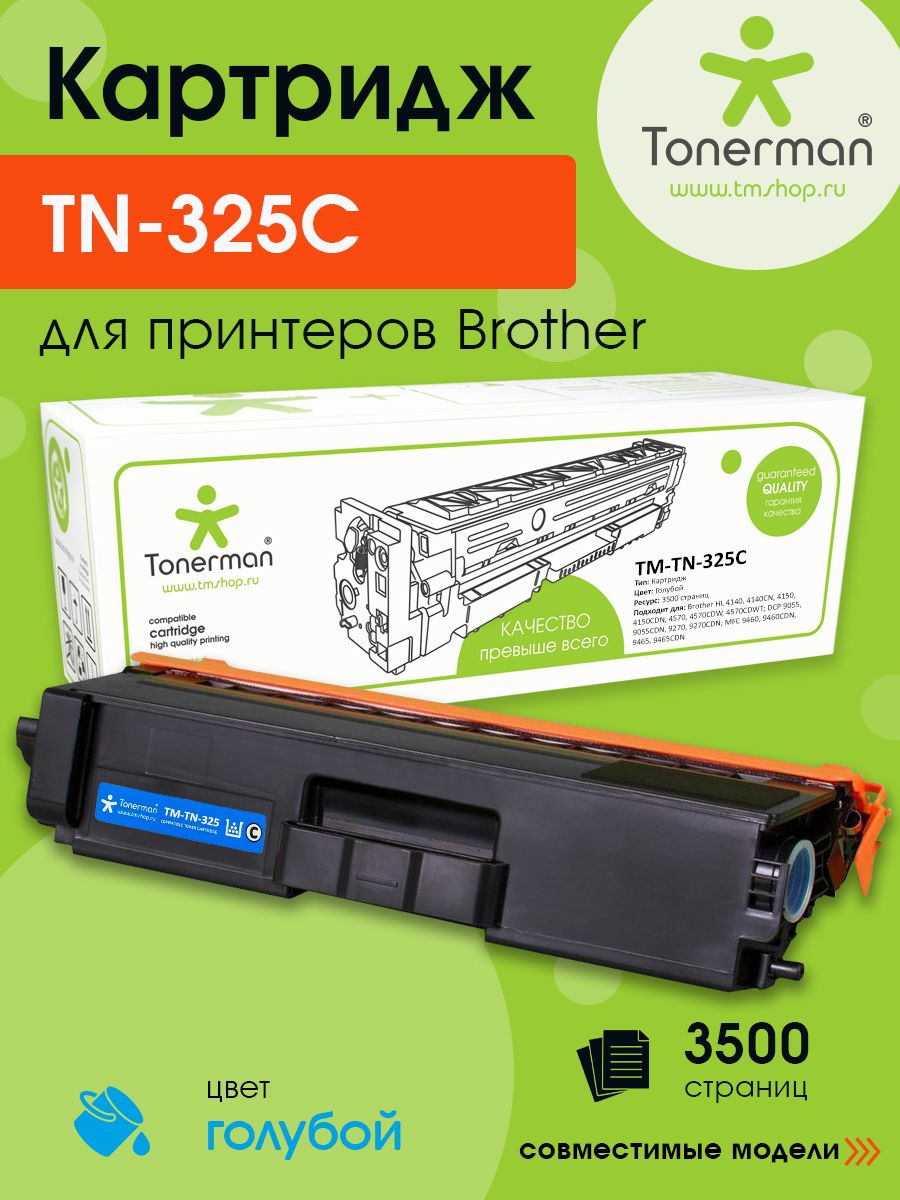 Картридж Tonerman TN-325C для Brother HL 4140 4140CN 4150 4150CDN 4570 4570CDW 4570CDWT; DCP 9055 9055CDN 9270 9270CDN; MFC 9460 9460CDN 9465 9465CDN