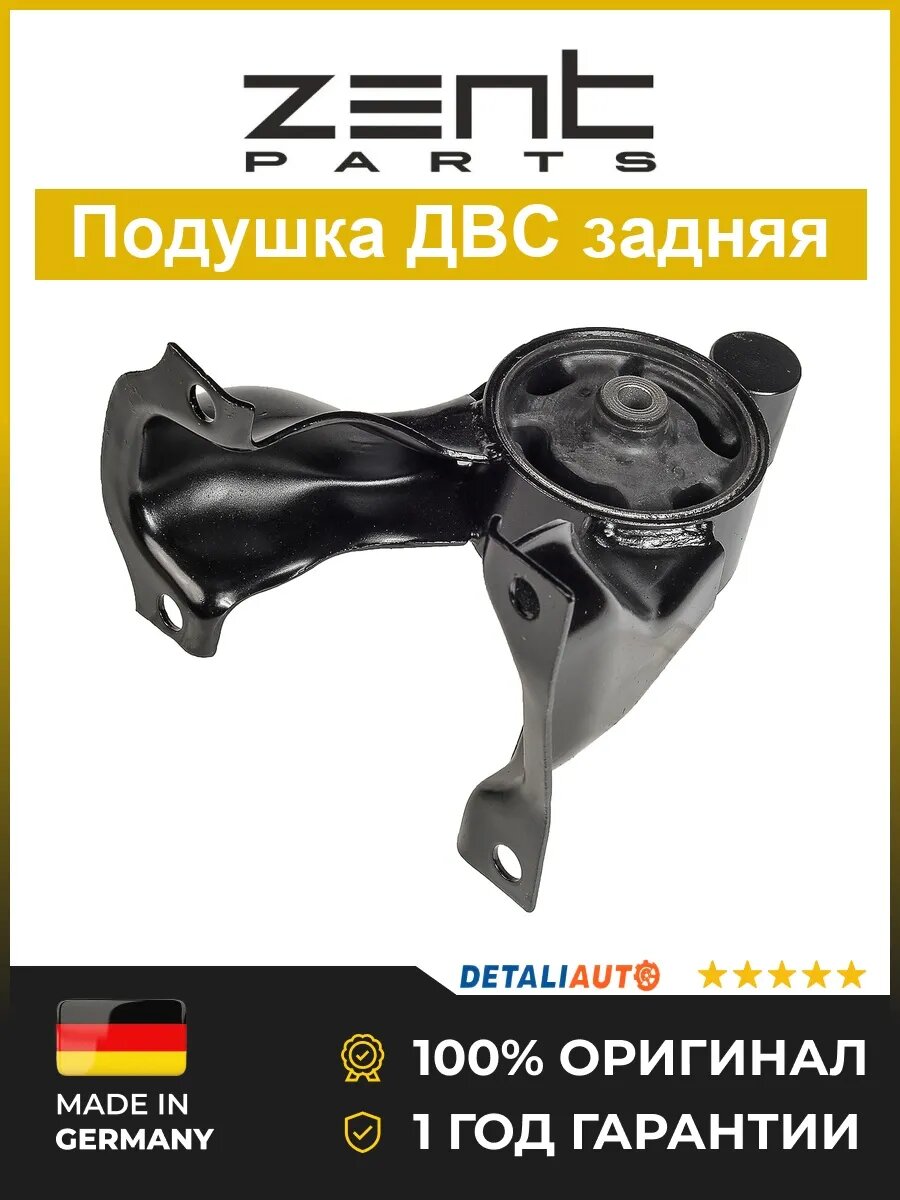 Подушки двигателя Zentparts Z13343 Мицубиси Лансер CS1A2A3A 00 Mitsubishi Lancer CS1A2A3A 00