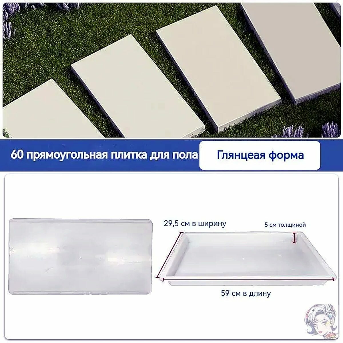 Форма для дорожек "Садовая дорожка", ширина 295 см, длина 590 см, 30x30x30 см