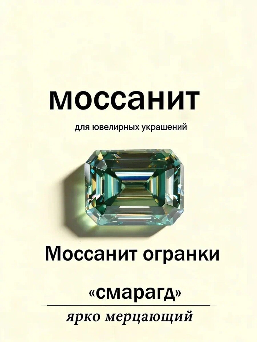 Моссанит желто-зеленого цвета в огранке смарагд, 6x8 мм, 2 карат