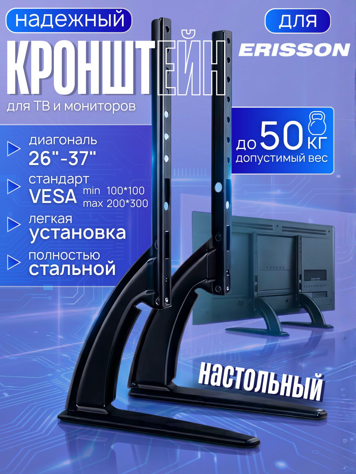 Подставка для телевизора Erisson 26-37 дюймов