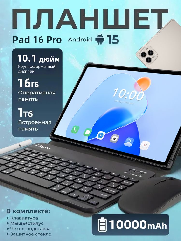 Планшет Note 16 pro,10000мАч, 10.1" 16 ГБ/1024 ГБ, золотой