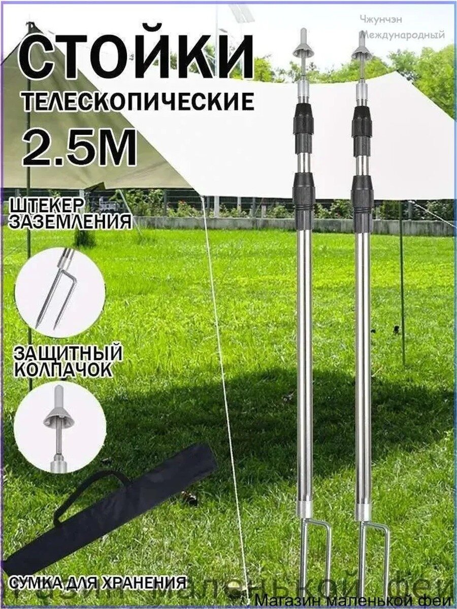 Стойки для тента, Стойки телескопические для тента, навеса, шатра