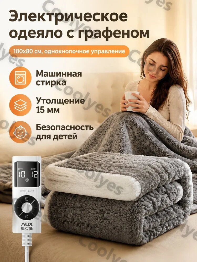 Электроодеяло с подогревом серое 80x180 см 160 Вт с автоотключением