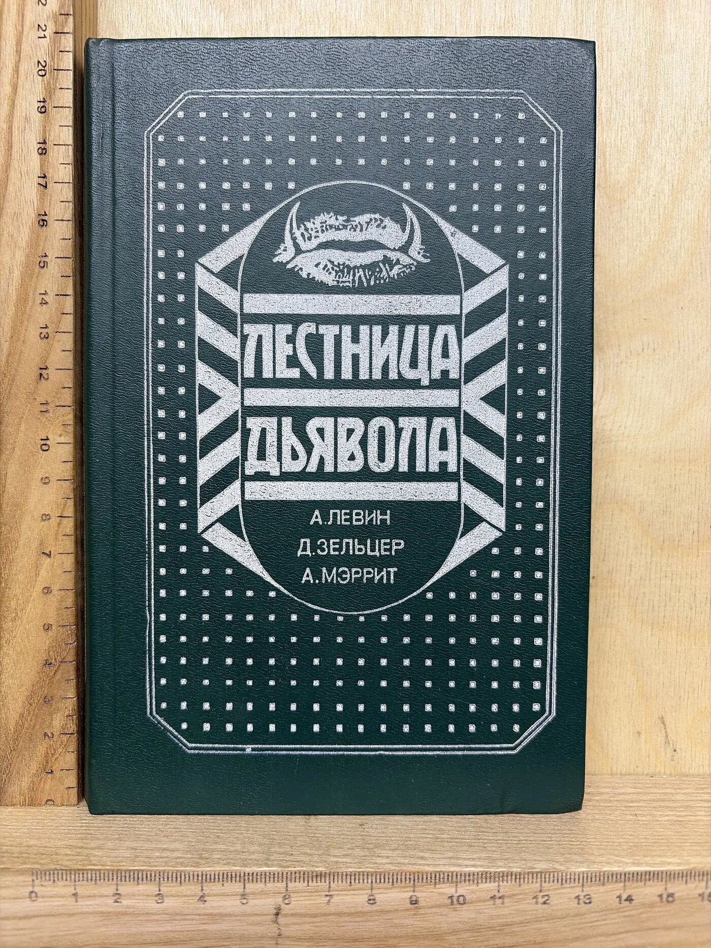 Лестница дьявола