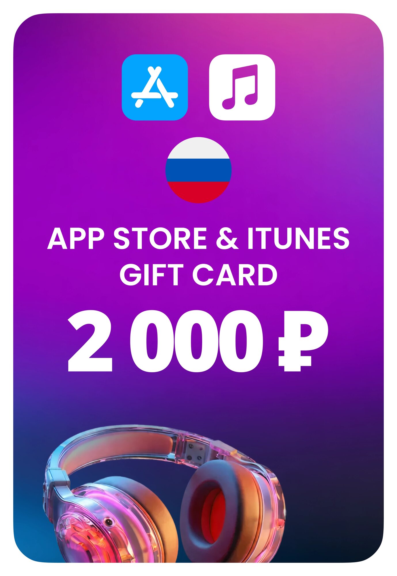 Карта пополнения App Store / iTunes РФ 2000 руб. (App Store, iTunes Store; iOS, macOS, PC; Регион активации РФ)