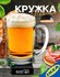 Высокая пивная кружка IKEA MJOD мьёд 600 мл прозрачное стекло