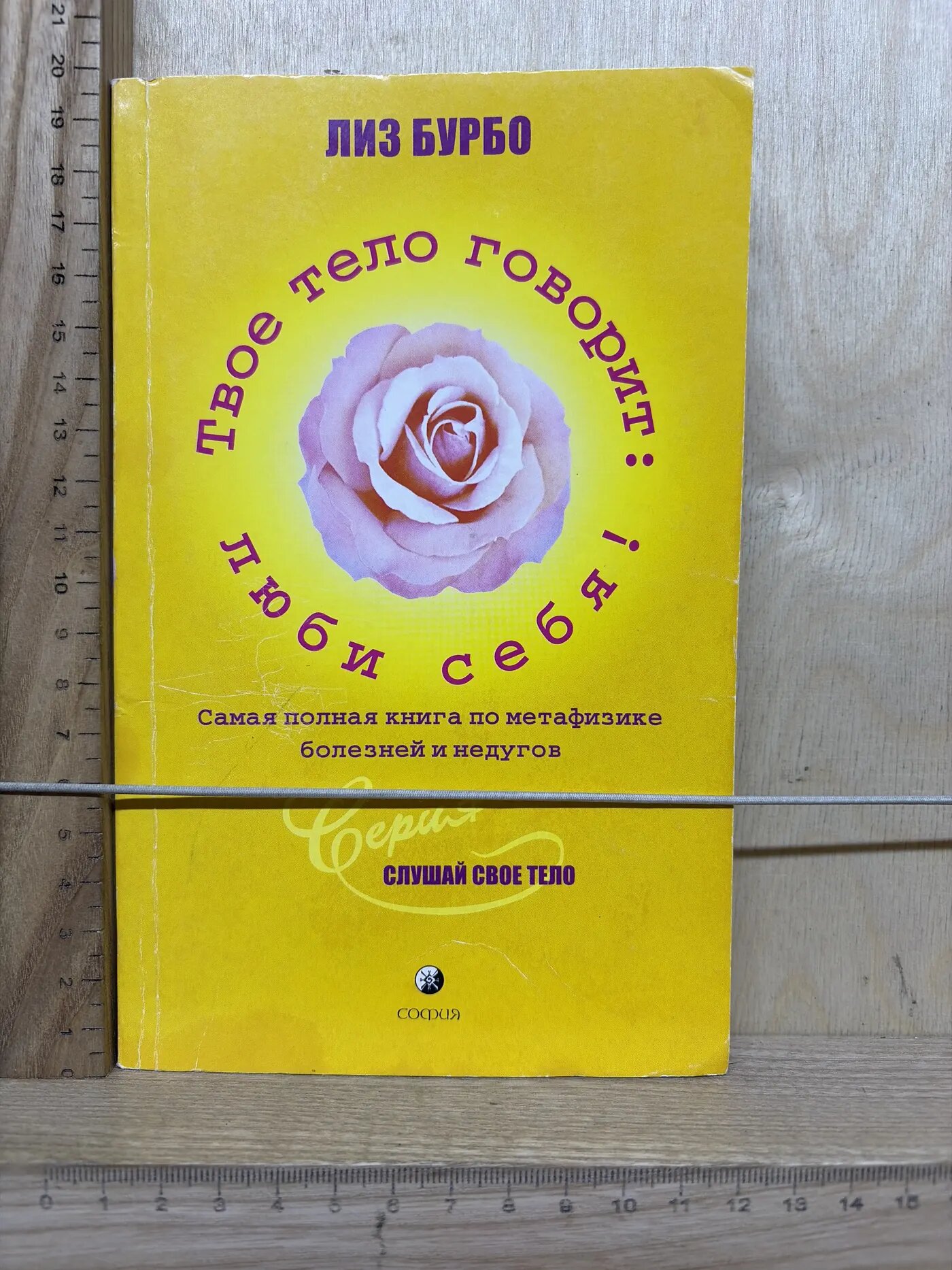 Твое тело говорит: Люби себя!